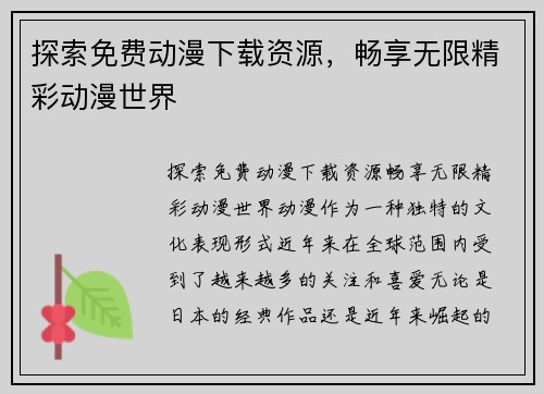 探索免费动漫下载资源，畅享无限精彩动漫世界