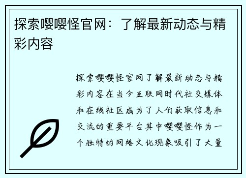 探索嘤嘤怪官网：了解最新动态与精彩内容